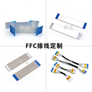ffc扁平软排线0.5/0.8/1.0/1.25mm间距fpc排线分股 屏蔽线材定制