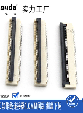 FPC/FFC软排线连接器1.0MM间距4P5P6P10P至60P翻盖下接插件
