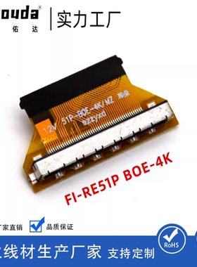 LVDS屏线转接头FI-RE41P51P转FPC0.5间距41P51P连接线