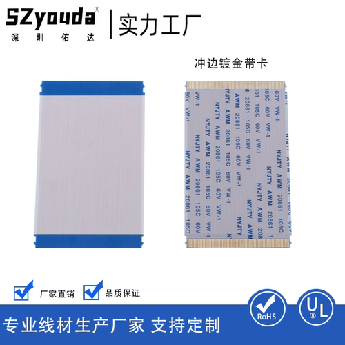 SZyouda液晶屏线FFC软排线防干扰