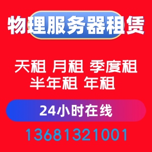 服务器租赁戴尔R730 R740  R4401U 2U 服务器物理机出租