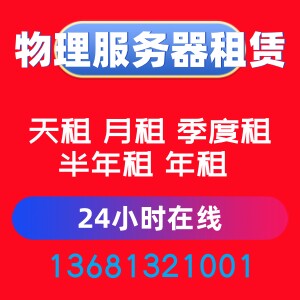 租赁戴尔R730 R740 R720 R440 华为服务器RH1288H v5 v6租用维修