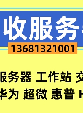 回收戴尔工作站回收R730 R240 R930 R340浪潮超微 曙光服务器内存
