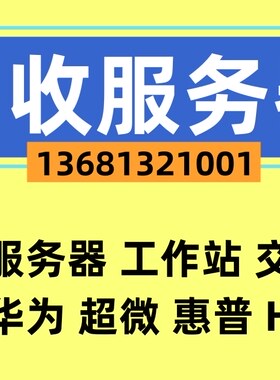 成都回收回收戴尔服务器 R530/R430/R630/R740XD/R930/R720/R730X