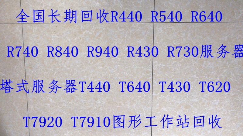回收华为服务器RH2288H/RH5885H戴尔R730R740440 R640 回收