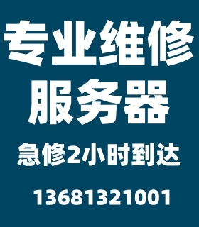 戴尔R740XD R750 R440 R540服务器维修深度保养