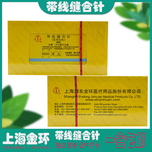 上海金环医用丝线带线缝合针 口腔齿科缝合线金环12根盒