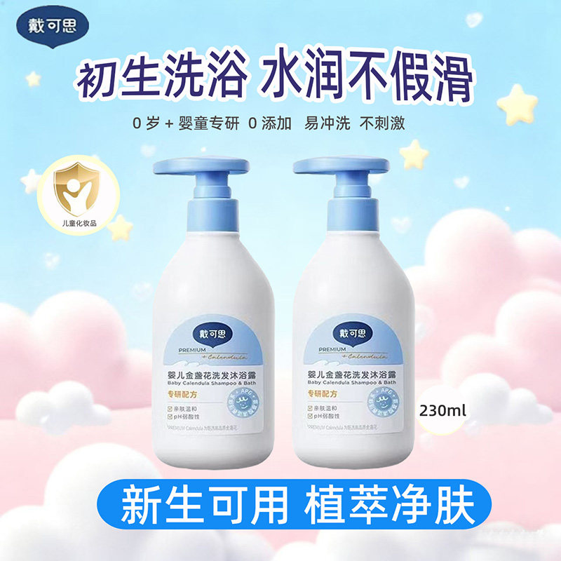 戴可思婴儿洗发沐浴二合一男女童初宝宝新生泡沫洗发水沐浴露正品,婴童洗护,洗发水,淘宝优惠券,粉丝福利购,淘宝优惠卷