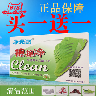 净光丽擦擦净擦鞋橡皮丽净擦鞋净一擦净小白鞋神器旅游鞋羽绒服擦