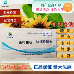 西部曲明酚酞快速检测卡芬氟检测减肥违禁品拉明非法添加检测西布