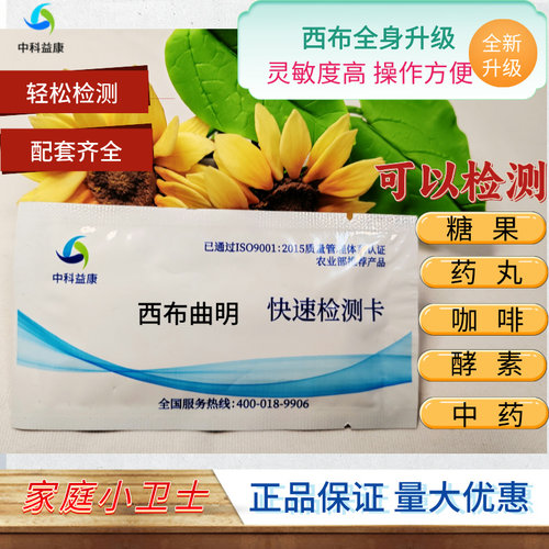 西部曲明酚酞快速检测卡芬氟检测减肥违禁品拉明非法添加检测西布