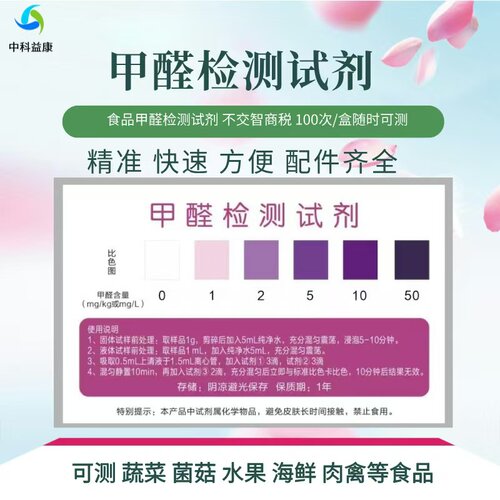 食品甲醛检测试剂福尔马林双氧水吊白块 100次明矾硫酸铜二氧化硫