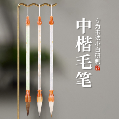中楷毛笔书法专用狼毫兼毫
