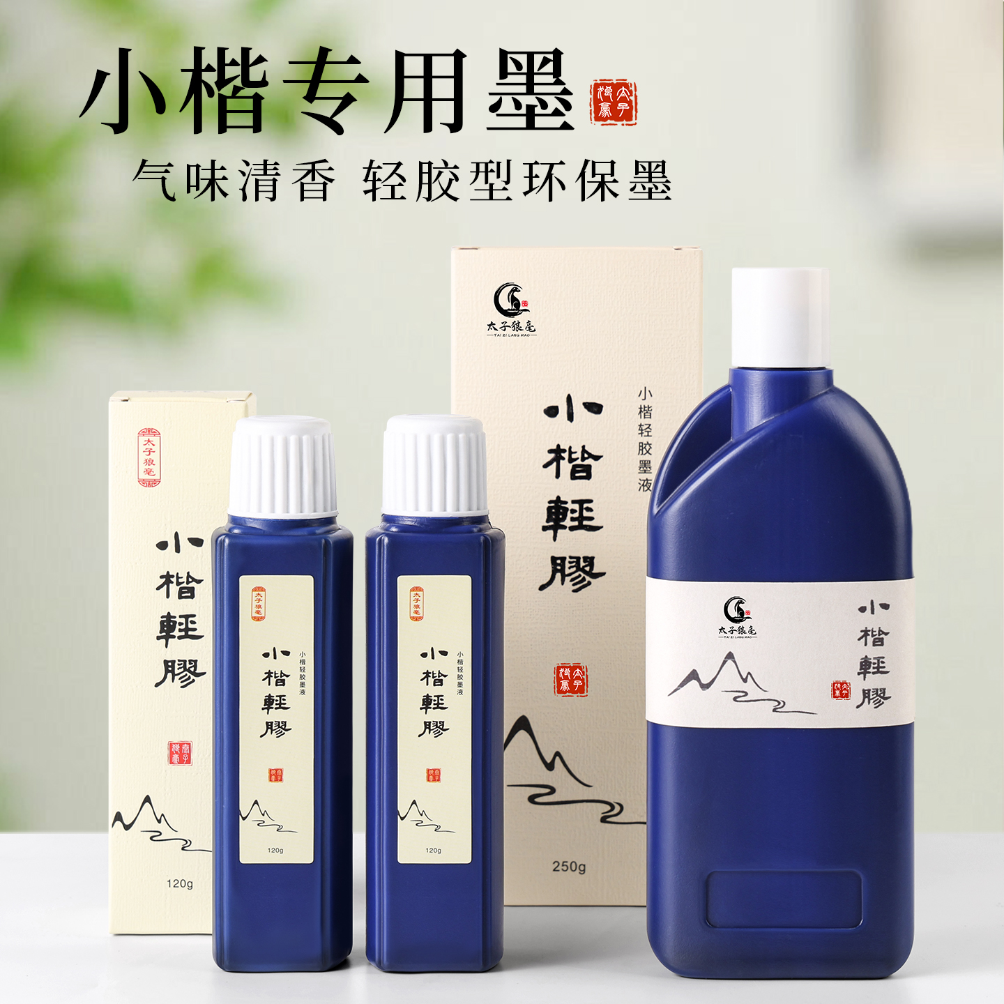 小楷专用墨汁瘦金体抄经毛笔字