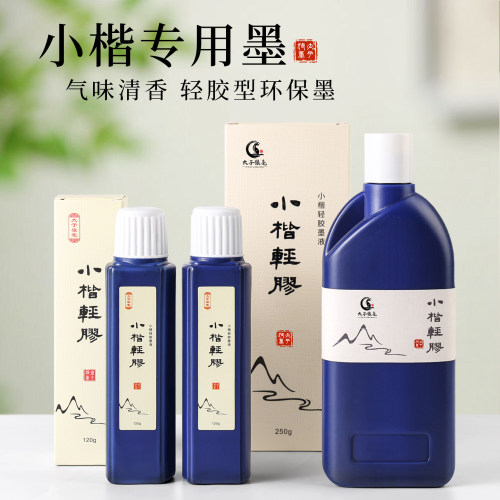 小楷专用墨汁瘦金体抄经毛笔字