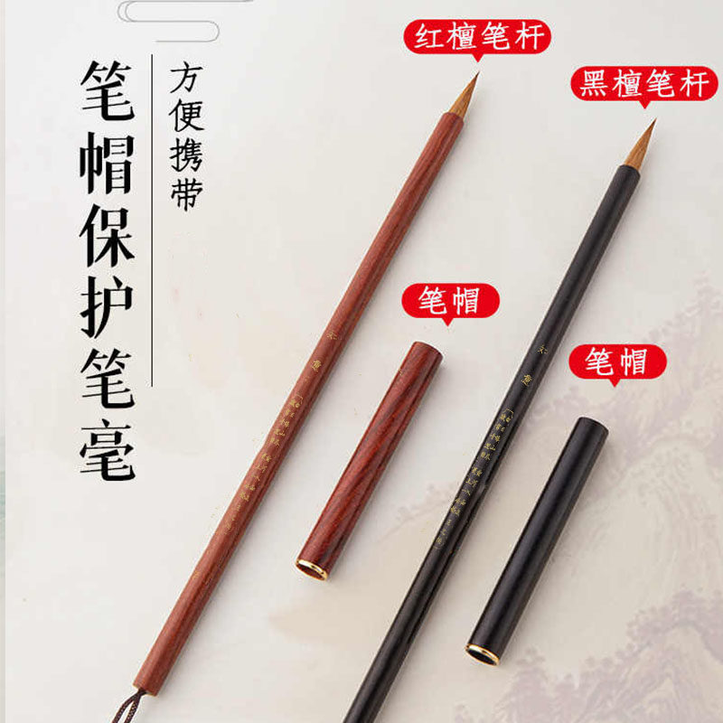 太子狼毫【如意】狼毫小楷(带笔帽)专用书法绘画毛笔