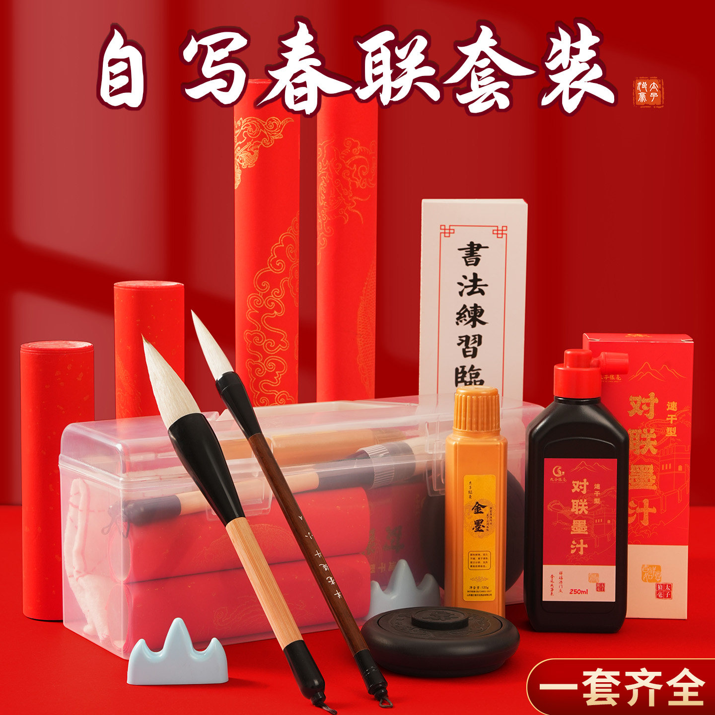 对联春联自写毛笔套装手写福字春联纸斗方红纸毛笔临摹描红工具,文具电教/文化用品/商务用品,毛笔,淘宝优惠券,粉丝福利购,淘宝优惠卷