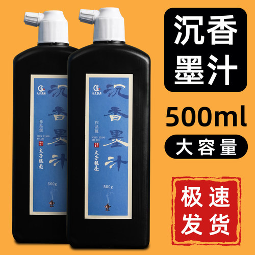 沉香墨汁墨色黑亮气味清香无异味