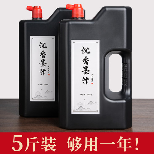 沉香墨汁书法专用书画墨汁2500g