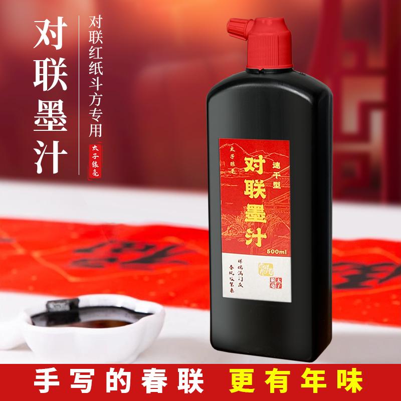 对联专用墨汁速干毛笔书法黑亮