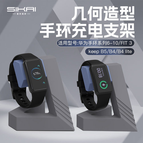 适用keep B5 b4荣耀华为手环6/7/8/9支架创意简约摆件充电底座