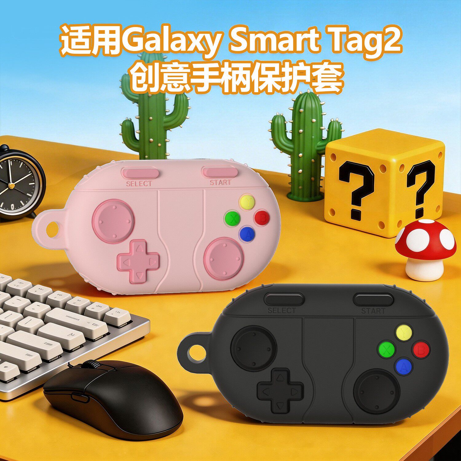 适用三星Galaxy SmartTag2复古游戏机手柄防丢器硅胶保护套小红书