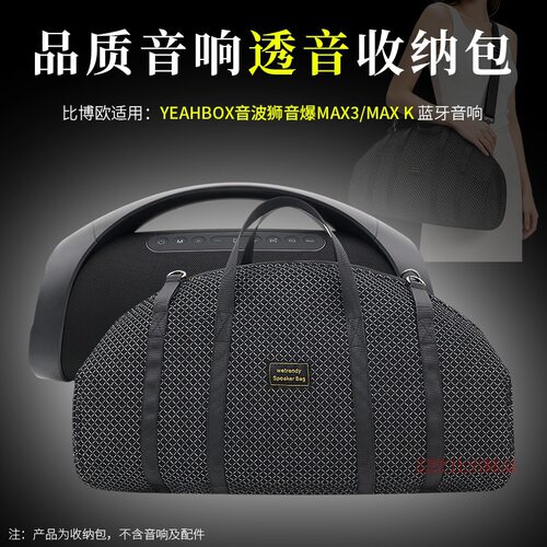 适用YEAHBOX/音波狮音爆MAX K音箱收纳包MAX3音响保护套透音包袋