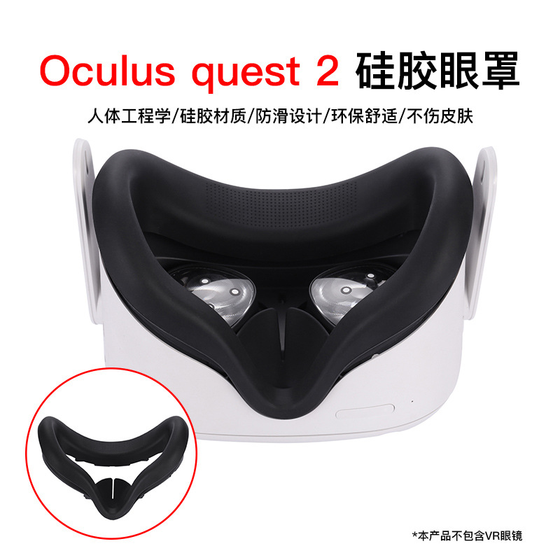 适用 Oculus Quest 2 智能VR眼镜配件硅胶防滑眼罩黑白色H