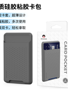 AhaStyle适用于华为苹果三星手机硅胶卡套粘胶手机背贴收纳卡包套