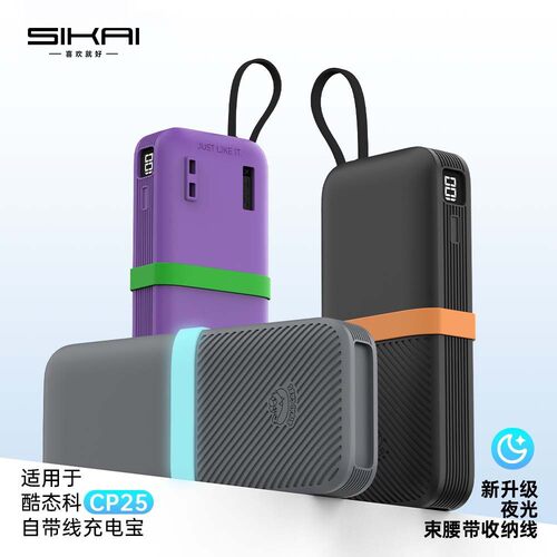 适用酷态科CP25自带线保护套2025新款充电宝硅胶保护壳移动电源套
