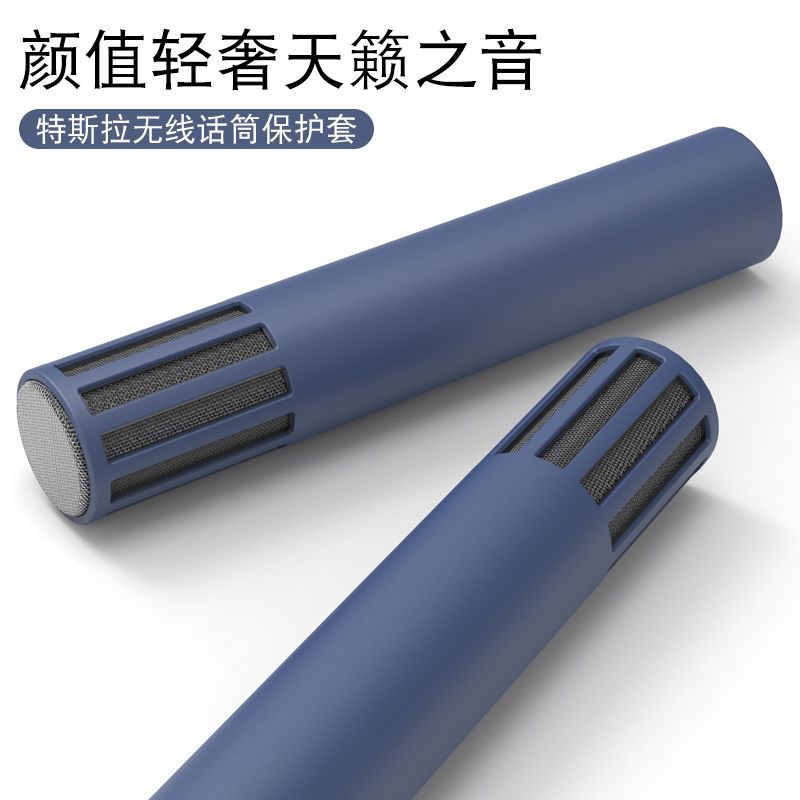 适用特斯拉麦克风硅胶保护壳 TeslaMic无线话筒保护套 特斯拉配件
