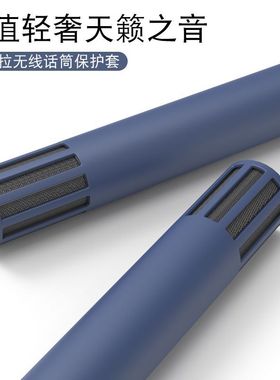 适用特斯拉麦克风硅胶保护壳 TeslaMic无线话筒保护套 特斯拉配件