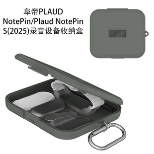 适用于阜帝PLAUD NotePin/Plaud NotePin S(2025)录音设备收纳盒