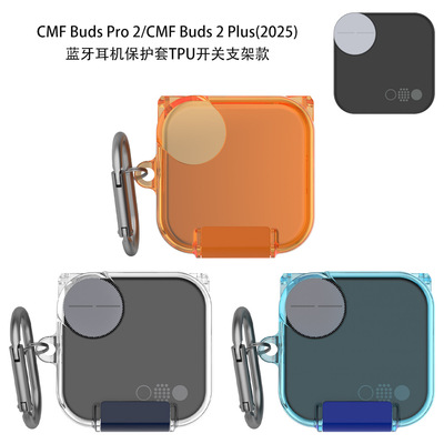 适用CMF Buds Pro 2/Buds 2 Plus(2025)耳机保护套TPU开关支架款
