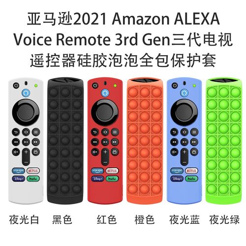 适用亚马逊Amazon ALEXA Voice Remote 3rd Gen遥控器硅胶保护套
