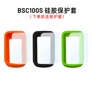 适用于IGPSPORT BSC100S BSC100 码表保护套硅胶壳多色BH100 防摔