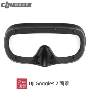 FPV 现货 大疆DJI 面罩 Avata飞行眼镜专用面罩新品 Goggles DJI