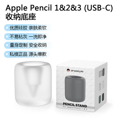 适用于新款Apple Pencil 3(USB-C)&2&1苹果笔座笔架笔筒硅胶底座