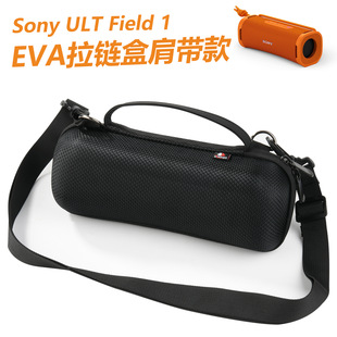 适用于Sony ULT Field 1音箱EVA拉链收纳硬盒 音响肩带斜挎箱包