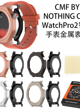 适用于CMF BY NOTHING Watch Pro 2智能手表金属表壳简约防摔