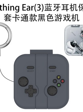 适用Nothing Ear(3)蓝牙耳机TPU保护套开关款透明简约防摔收纳壳