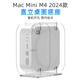Mac 适用Mac 2024桌面底座 mini桌面收纳保护亚克力支架 Mini