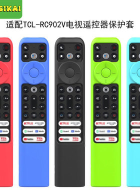 SIKAI适用于TCL RC902V FMR1电视遥控器保护套FAR2 FMR4通用套