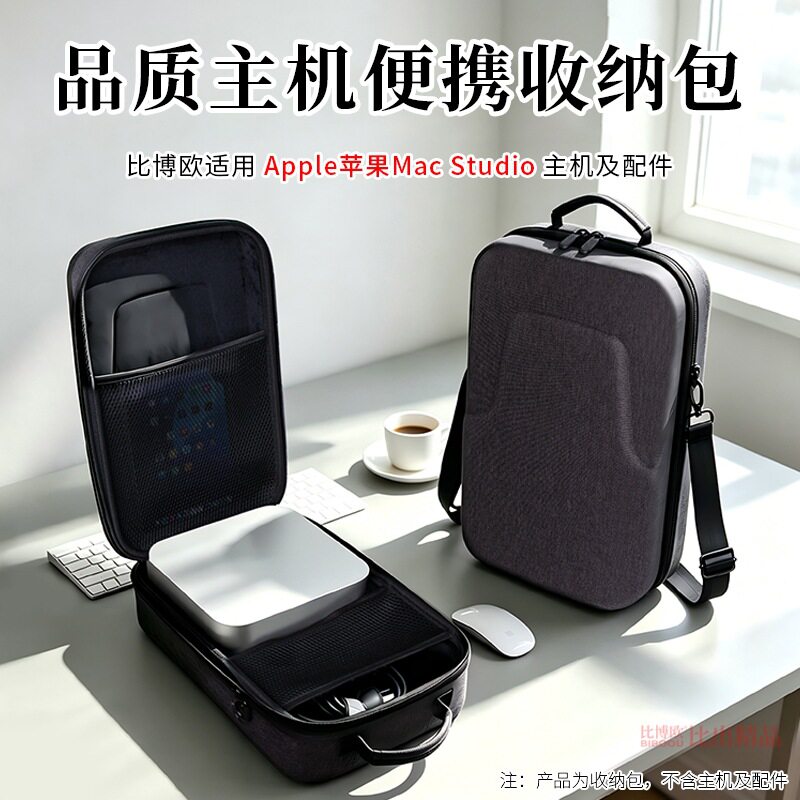 适用苹果Mac Studio主机收纳包m3Ultra硬壳保护盒M4Max便携收纳盒图片