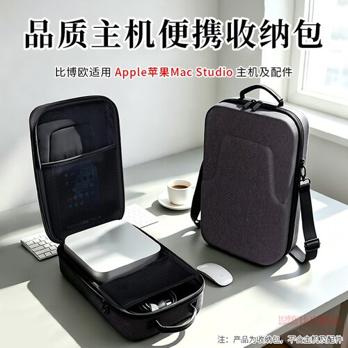 适用苹果Mac Studio主机收纳包m3Ultra硬壳保护盒M4Max便携收纳盒
