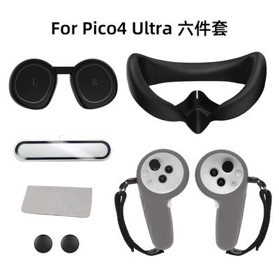 适用于PICO4 Ultra硅胶面罩手柄保护套镜头膜保护膜vr配件六件套