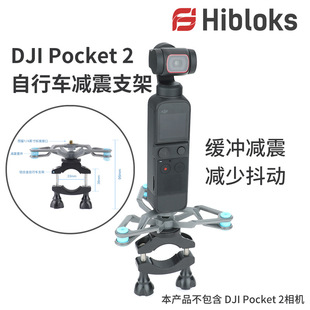 单车固定缓冲配件 Pocket 自行车减震支架适用大疆口袋灵眸DJI