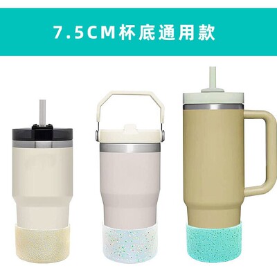 适用斯坦利闪粉硅胶杯套冰霸运动水壶太空杯杯底套车载水杯硅胶套