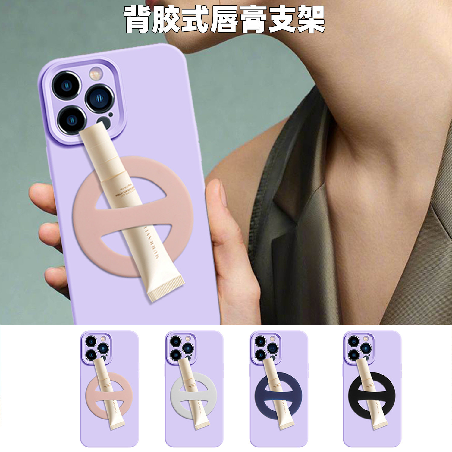 2024跨境爆品适用苹果iPhone手机壳硅胶唇膏3M贴胶多功能