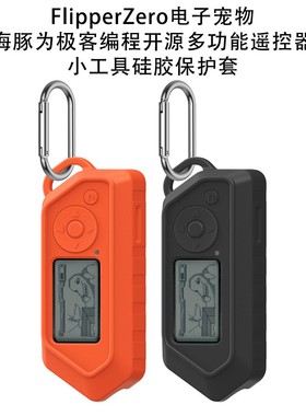 适用于Flipper Zero电子宠物海豚为极客编程开源多功能遥控器硅胶